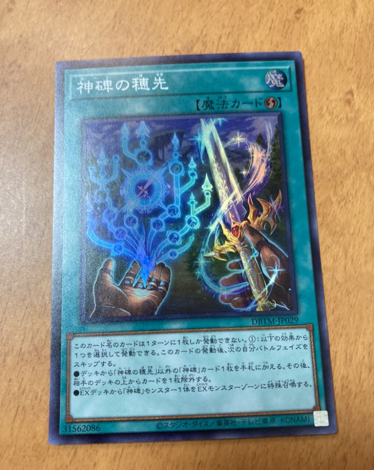 Ears of the Divine Monument