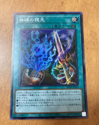 Ears of the Divine Monument