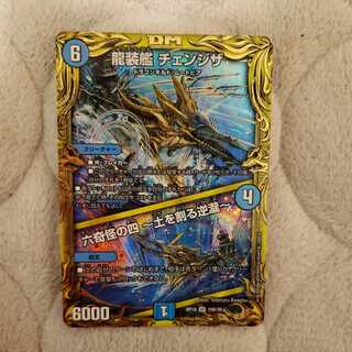 Ryuso-Ship Changeza｜Rokkikai no 4 -Dirt-cracking reverse waterfall