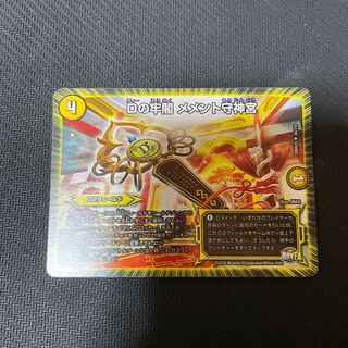 Dの牢閣 メメント守神宮