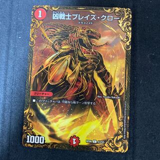 凶戦士ブレイズ・クロー(ウルトラゴールデンカード仕様) C-foil UGC
