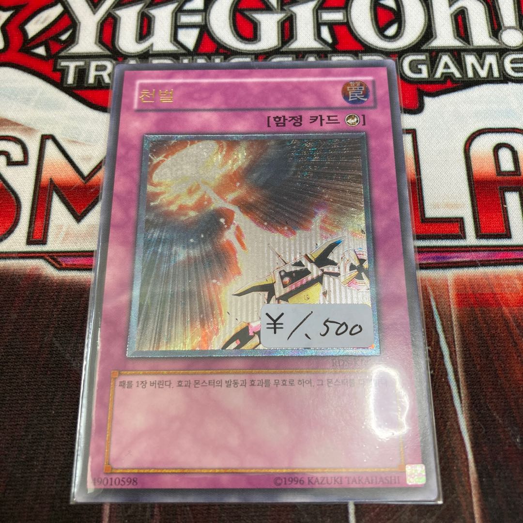 限定割引！　天罰　アルティメットレア　韓国　1枚