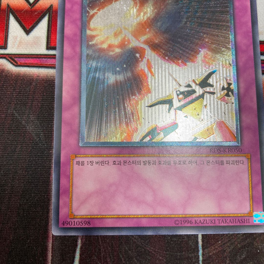 限定割引！　天罰　アルティメットレア　韓国　1枚