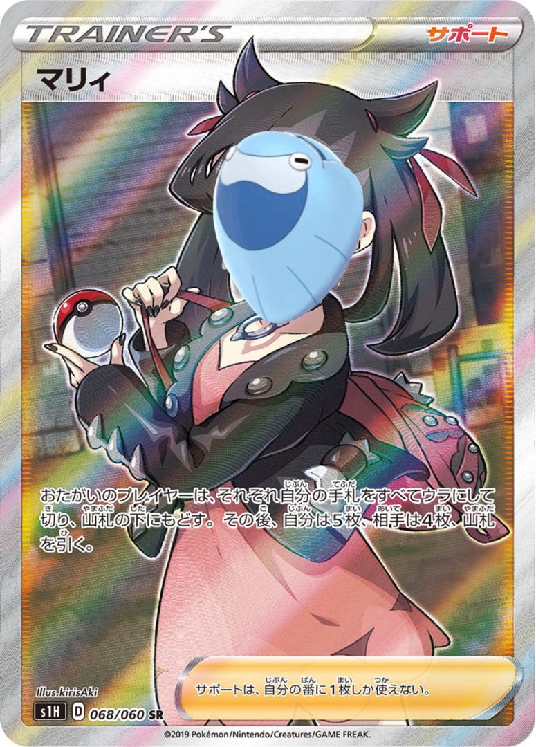 マリィ確定すい袋