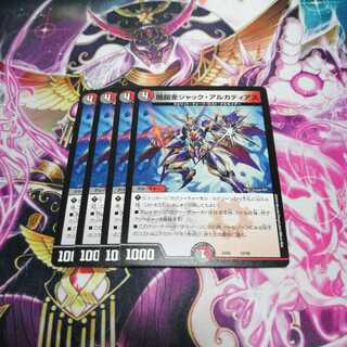 ジャックアルカディアス