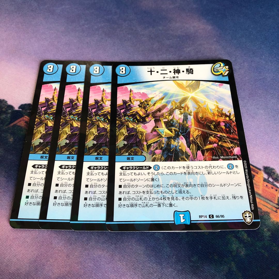 Ten, two, god, horseman C-foil