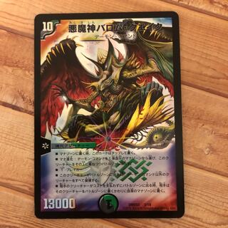 悪魔神バロムクエイク