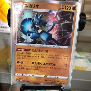 Lucario R