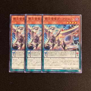 L38 Supreme King Dragon Darkwurm Set of 3 Yu-Gi-Oh!