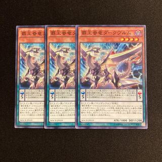 L40 Supreme King Dragon Darkwurm Set of 3 Yu-Gi-Oh!