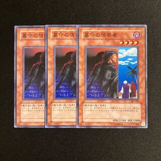 L44 墓守の偵察者 3枚セット 遊戯王 トレトレ