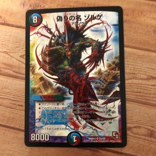 偽りの名　ゾルゲ