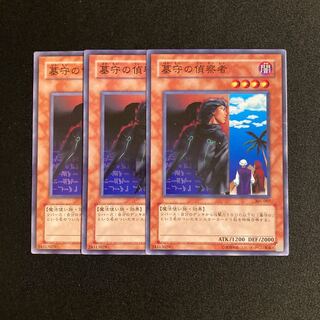 L53 墓守の偵察者 3枚セット 遊戯王 トレトレ