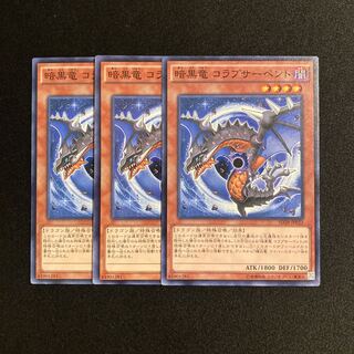 L62 Darkness Ryu Korapserpent, set of 3, Yu-Gi-Oh Treasure