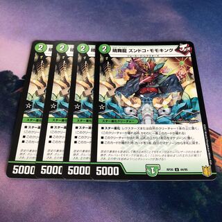 晴舞龍 ズンドコ・モモキング