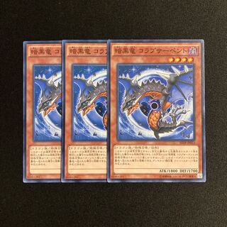 L67 Darkness Ryu Korapserpent, set of 3, Yu-Gi-Oh Treasure