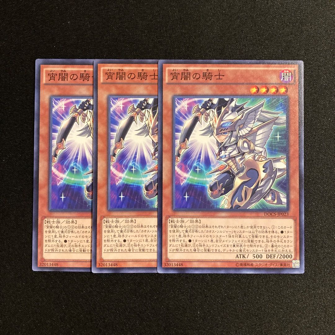 L68 Evening Twilight Knight Set of 3 Yu-Gi-Oh!