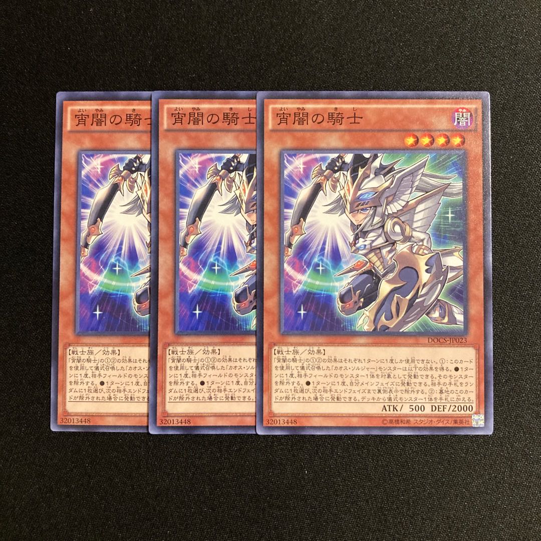 L72 Evening Twilight Knight Set of 3 Yu-Gi-Oh!