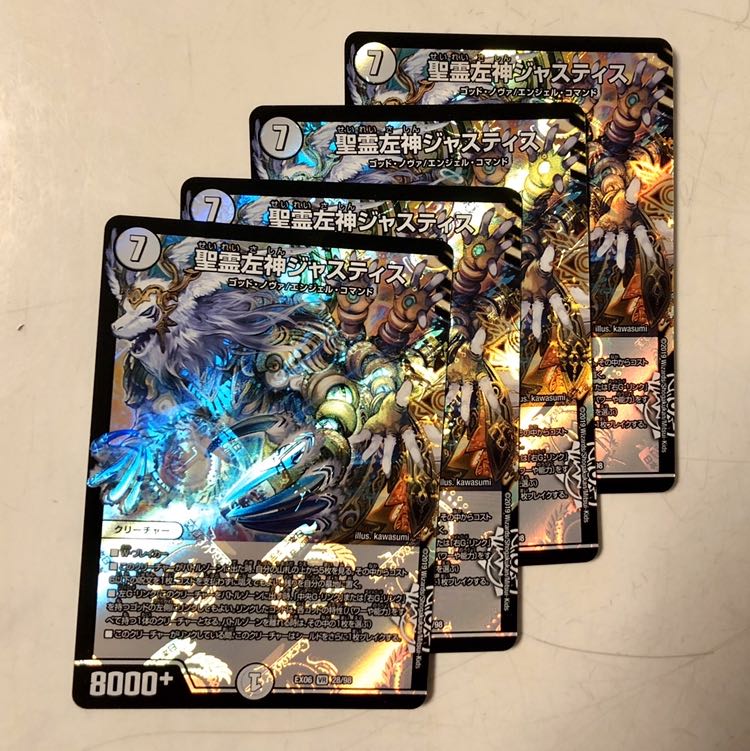 聖霊左神ジャスティス 4枚セット