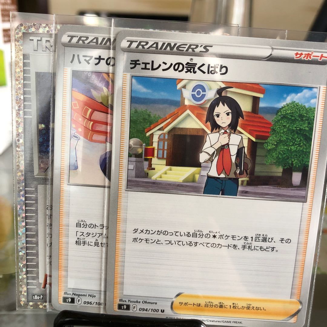 Cheren's attentiveness Hamana's backup Rocketeer executives