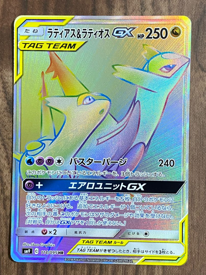 ラティアス&ラティオスGX HR