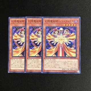 L75 幻想魔術師・ノー・フェイス 3枚セット 遊戯王 トレトレ