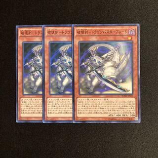 L87 Destructive Sword Dragonbuster Blade, set of 3, Yu-Gi-Oh Treasure
