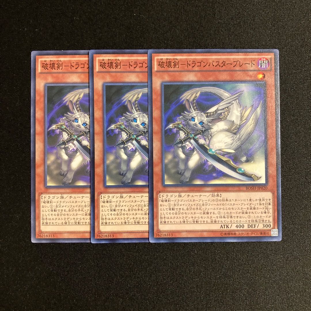 L91 Destructive Sword Dragonbuster Blade, set of 3, Yu-Gi-Oh Treasure