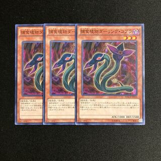 L92 Predaplant Darlingtonia Cobra Set of 3 Yu-Gi-Oh!