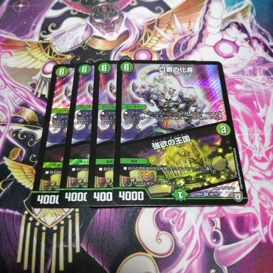 口寄の化身 強欲の王国