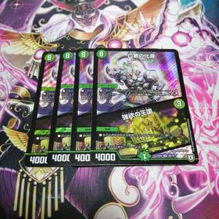 口寄の化身　強欲の王国