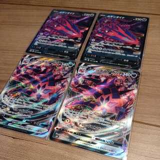 ムゲンダイナVMAX　2枚　ムゲンダイナV　2枚　ポケモンカード　クライマック