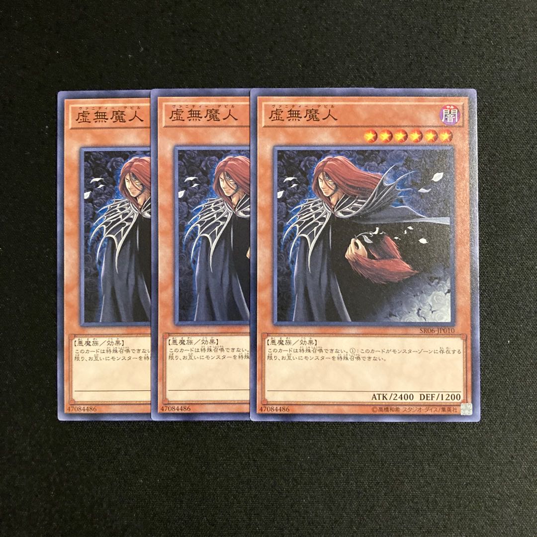 L124 Vanity's Fiend Set of 3 Yu-Gi-Oh Treasure