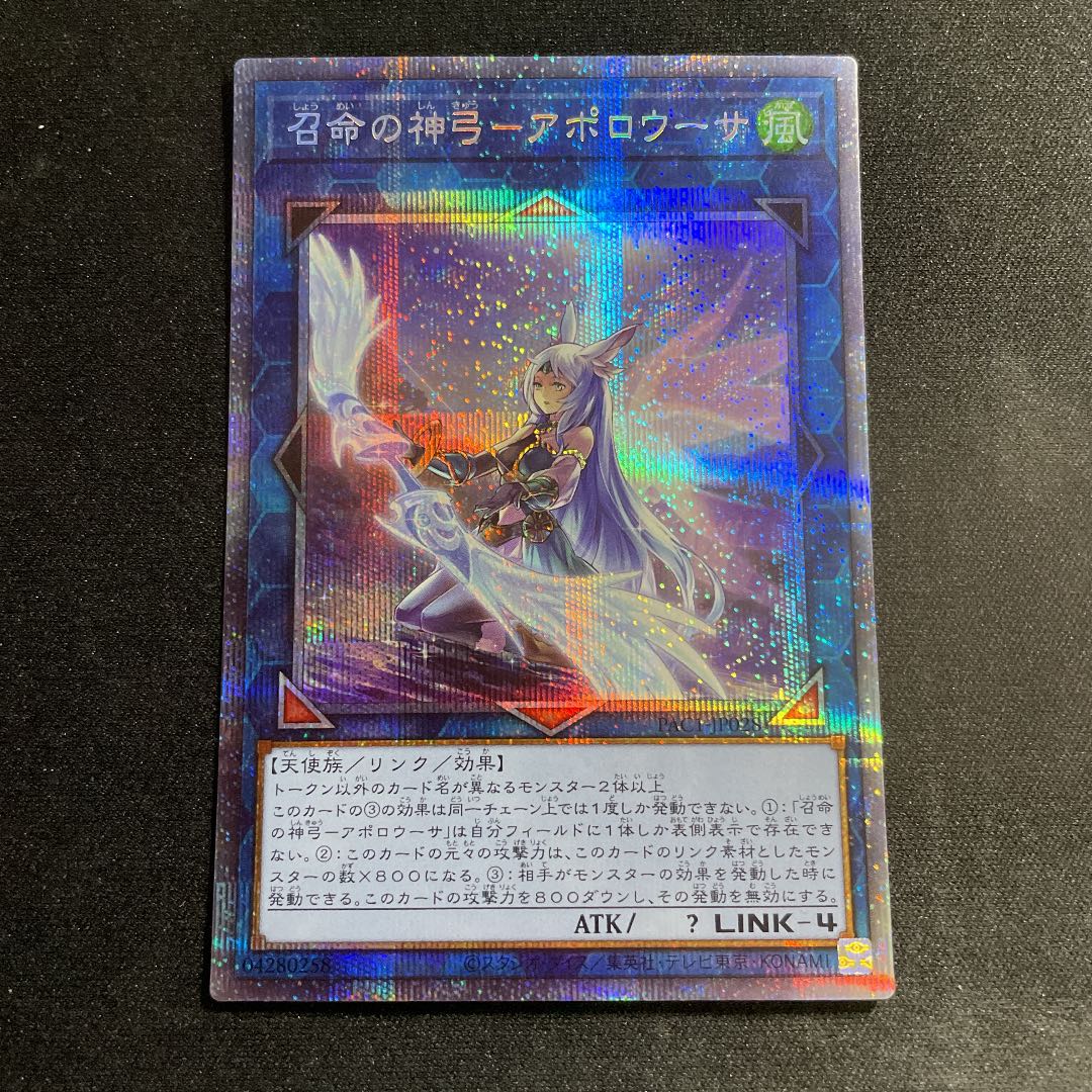 Divine Bow of Invocation - Apollousa (Different Illustration Version) Prismatic Secret Rare