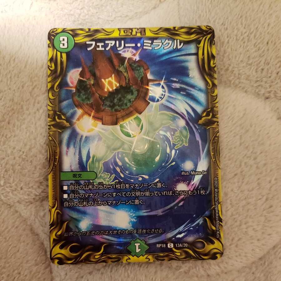 Fairy Miracle (20th Rare Edition)