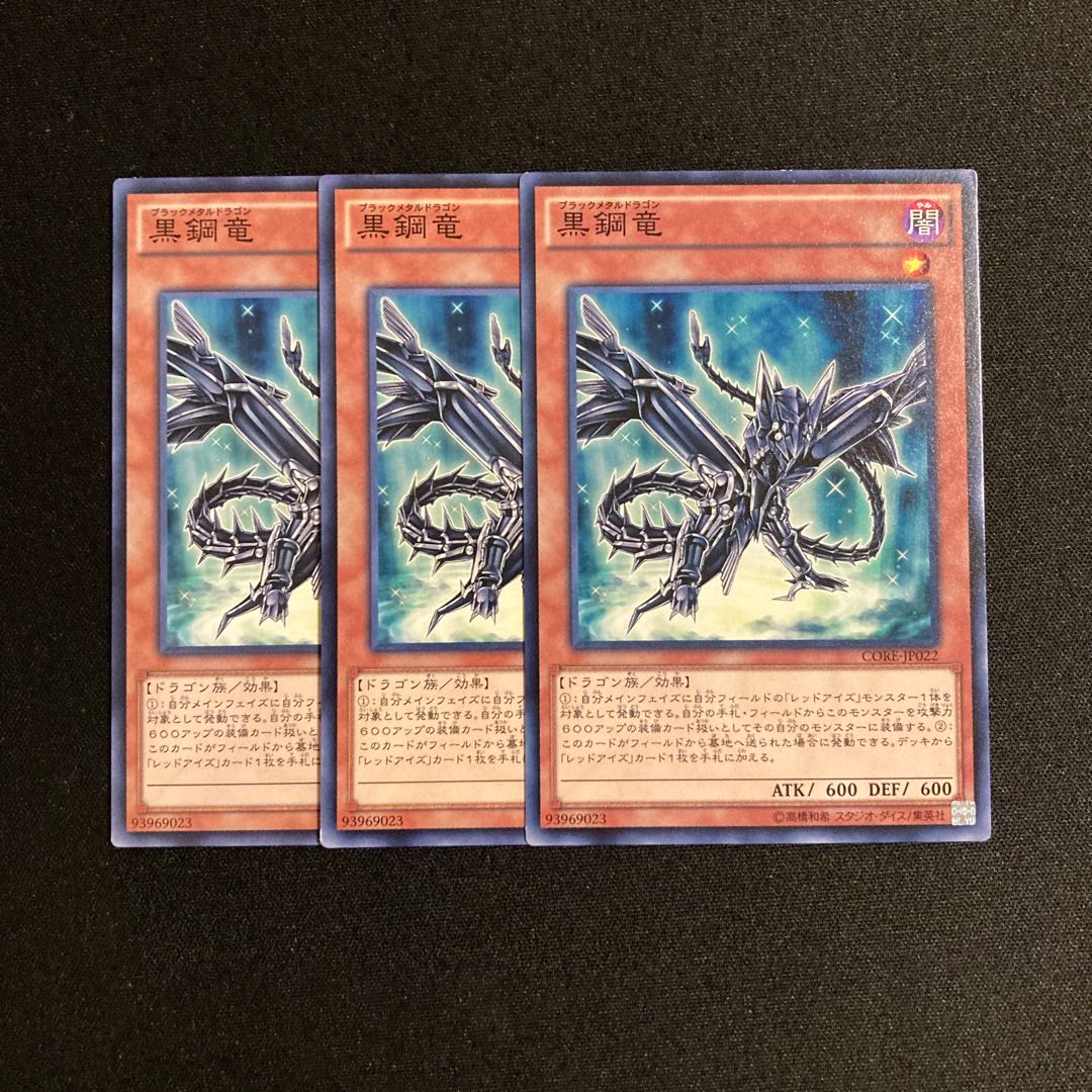 L131 Black Metal Dragon 3-card set, Yu-Gi-Oh!