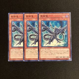 L131 Black Metal Dragon 3-card set, Yu-Gi-Oh!