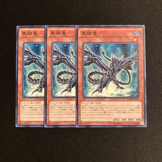 L132 Black Metal Dragon 3-card set, Yu-Gi-Oh!