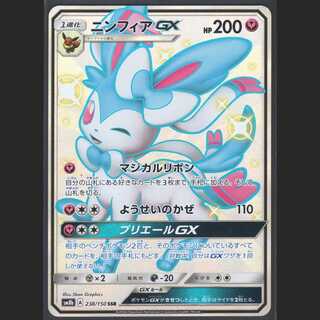 SylveonGX [Near Mint] SSR/Control: MP0621