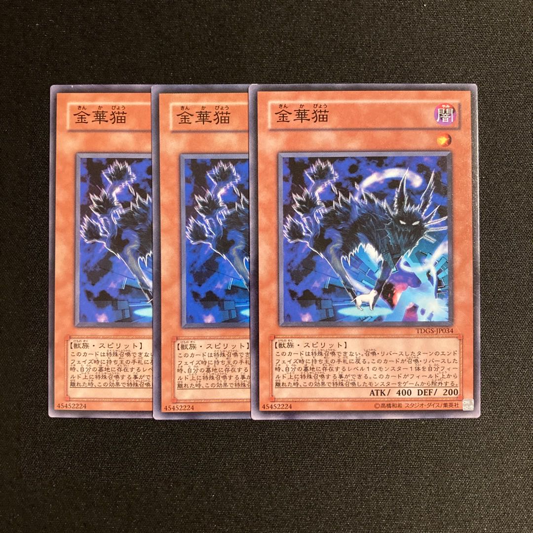 L133 金華猫 3枚セット 遊戯王 トレトレの通販 トレトレ Magi トレカ専用フリマアプリ