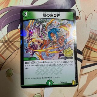 The Call of the Dragon