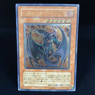 ヘルカイザー・ドラゴン レリーフ」の激安通販 | magi