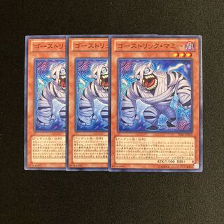 L162 ゴーストリック・マミー 3枚セット 遊戯王 トレトレ