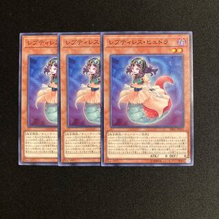 L164 Reptilianne Lamia Set of 3 Yu-Gi-Oh!