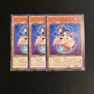 L168 Reptilianne Lamia Set of 3 Yu-Gi-Oh!