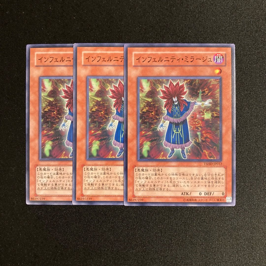 L184 インフェルニティ・ミラージュ 3枚セット 遊戯王 トレトレ