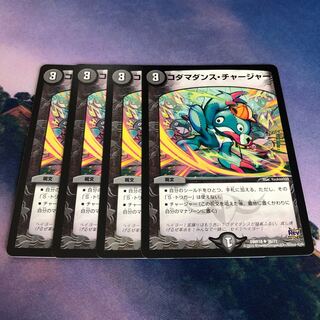 Kodama Dance Charger