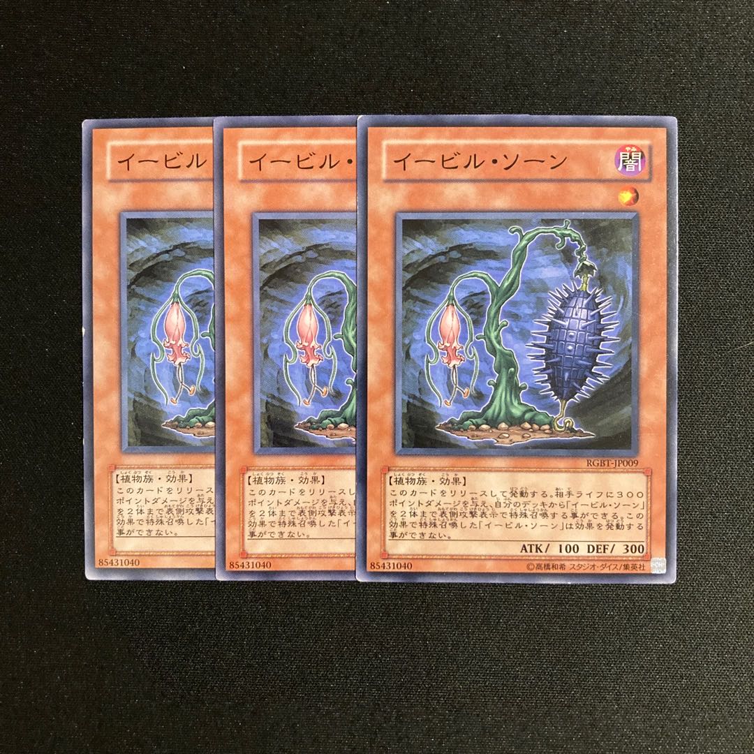 L193 Evil Thorn Set of 3 Yu-Gi-Oh Treasure