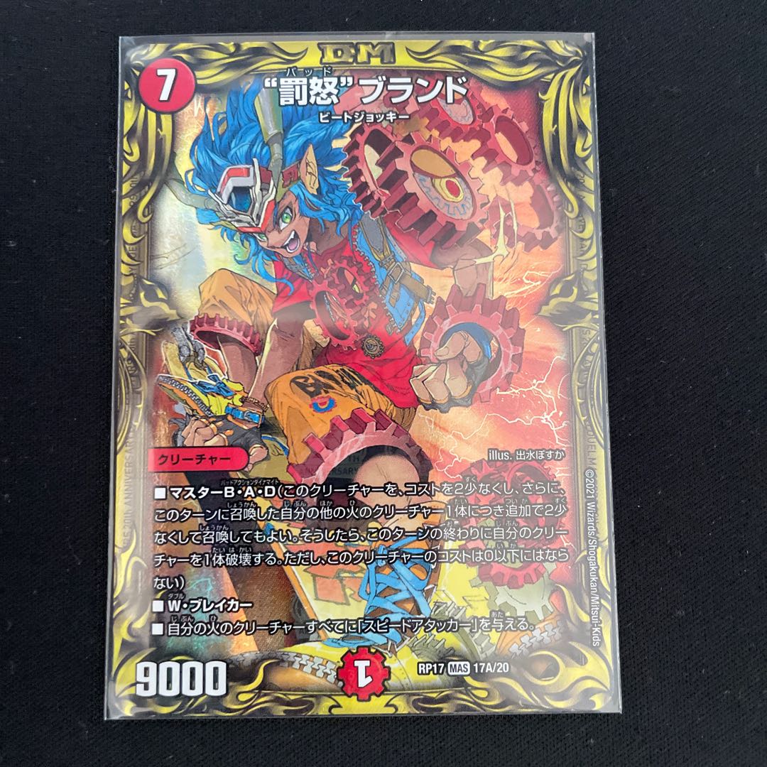 "Punishment Rage" brand (20th SP rare spec.)