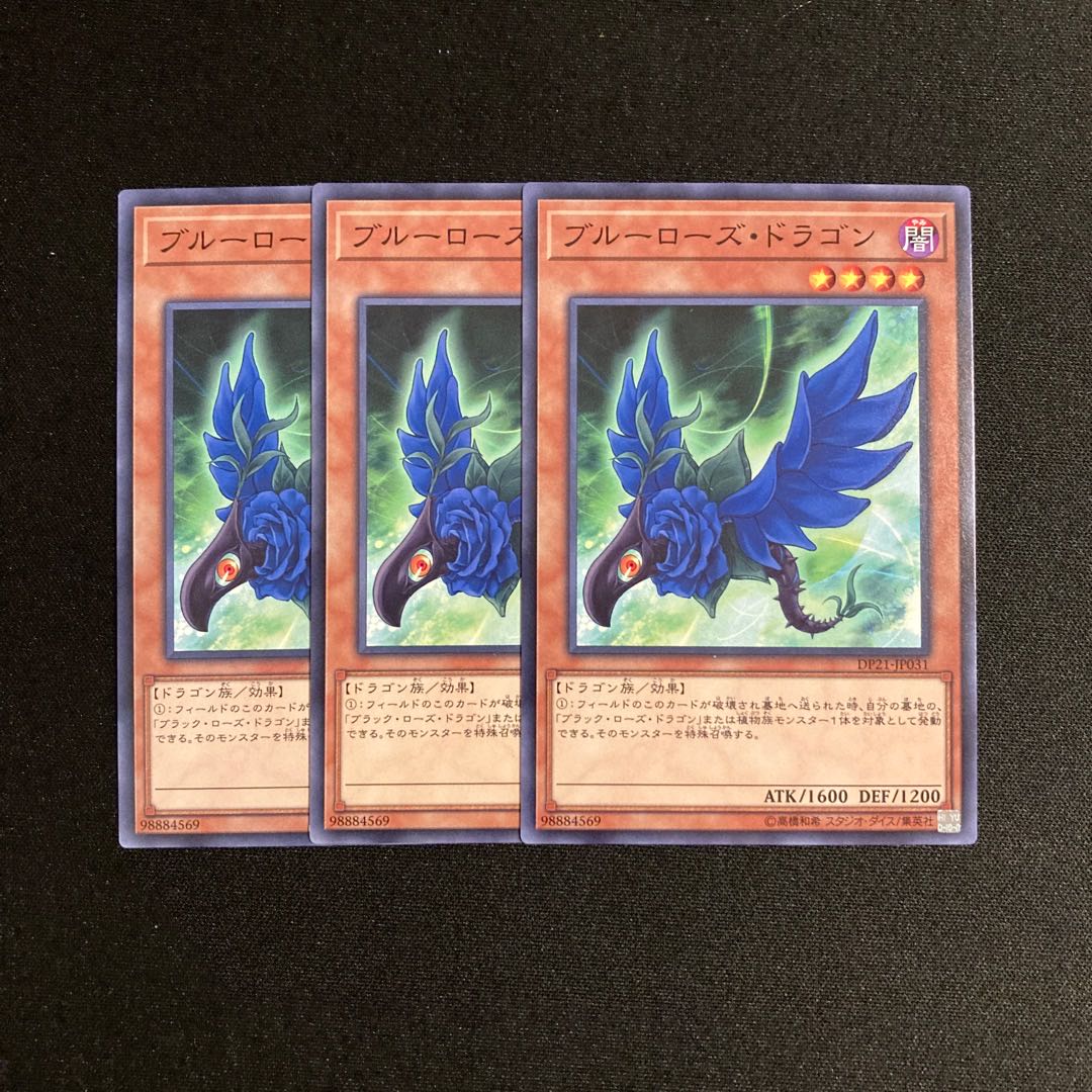 L215 ブルーローズ・ドラゴン 3枚 遊戯王 トレトレ